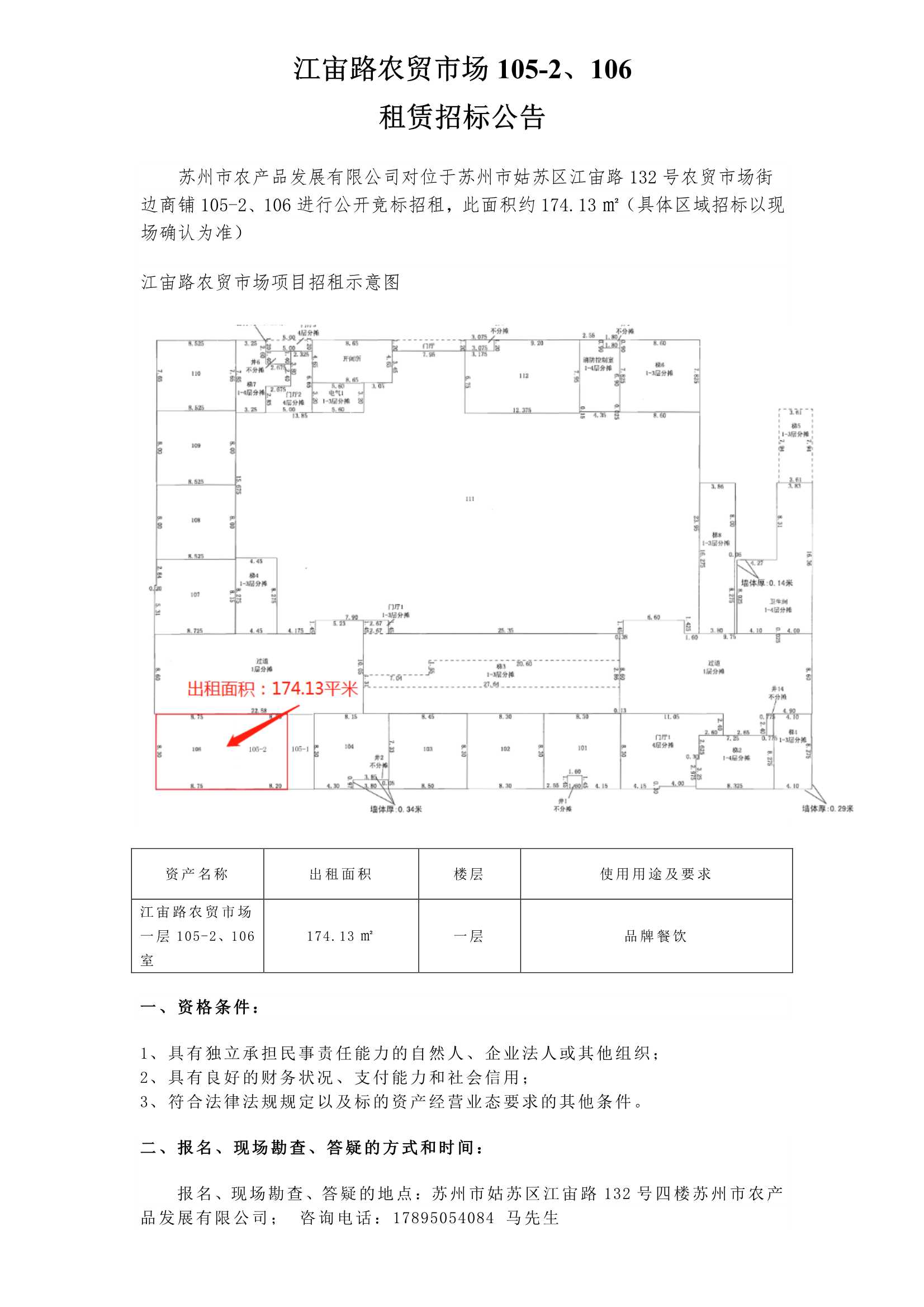江宙路農(nóng)貿(mào)市場(chǎng)105-2、106公告 _1.jpg