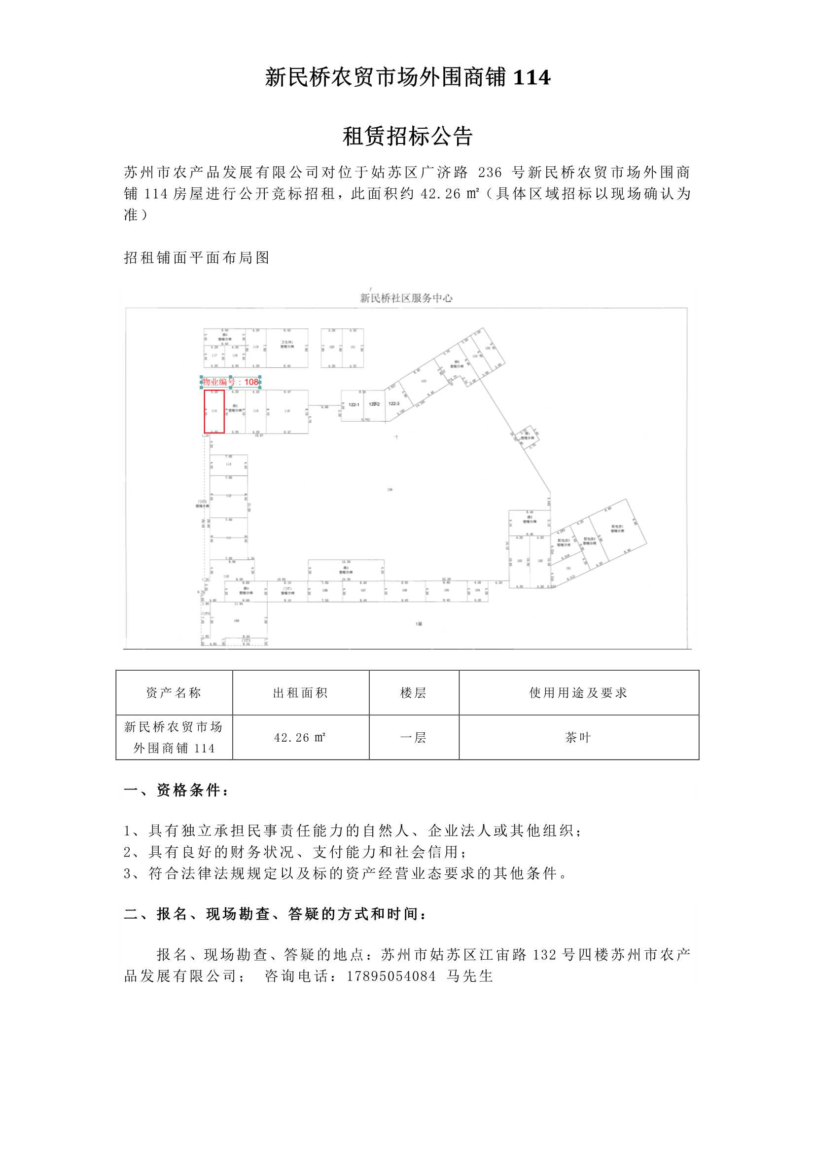 6、新民橋農(nóng)貿(mào)市場(chǎng)外圍商鋪114租賃招標(biāo)公告 _1.jpg