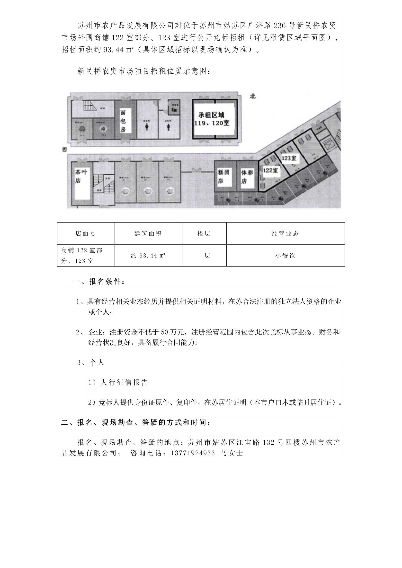 新民橋122、123室公告_1.Png